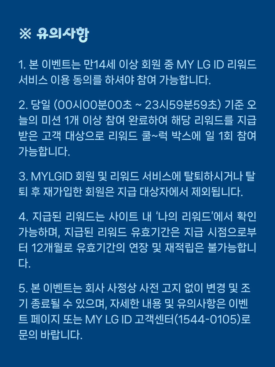리워드 줄라이 이벤트 유의사항